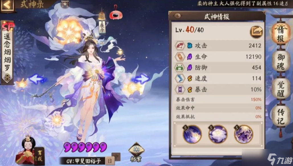 阴阳师遥念烟烟罗怎么样