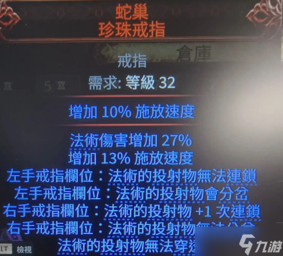 流放之路2高价值物品装备展示详解