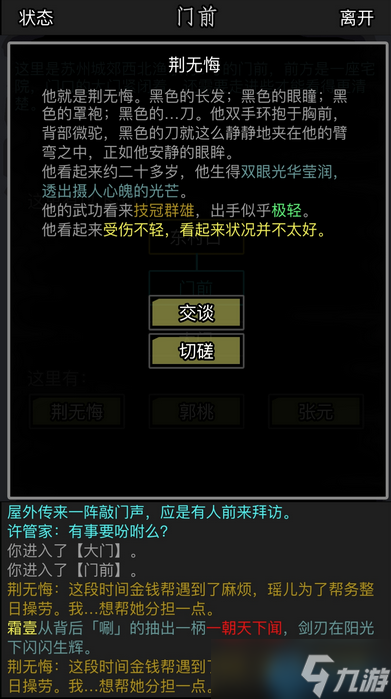 荆无悔拜访任务终极攻略 解锁隐藏剧情与稀有奖励