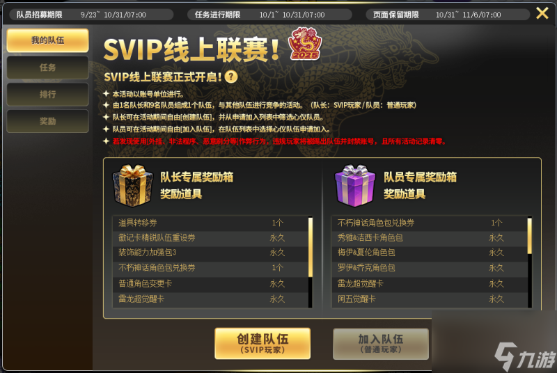 《街头篮球》首届SVIP线上联赛火热来袭！决战金秋，赢取豪华奖励！