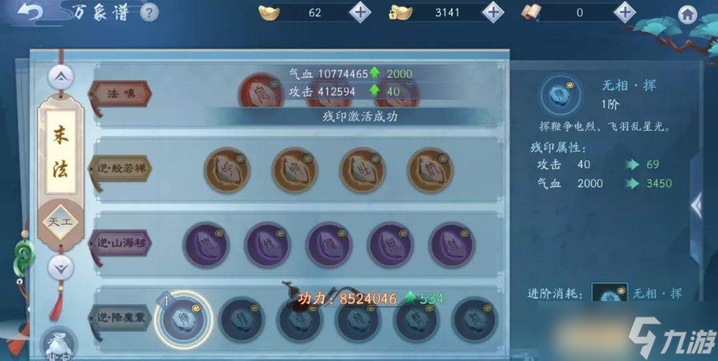 新笑傲江湖门派残印怎么选择