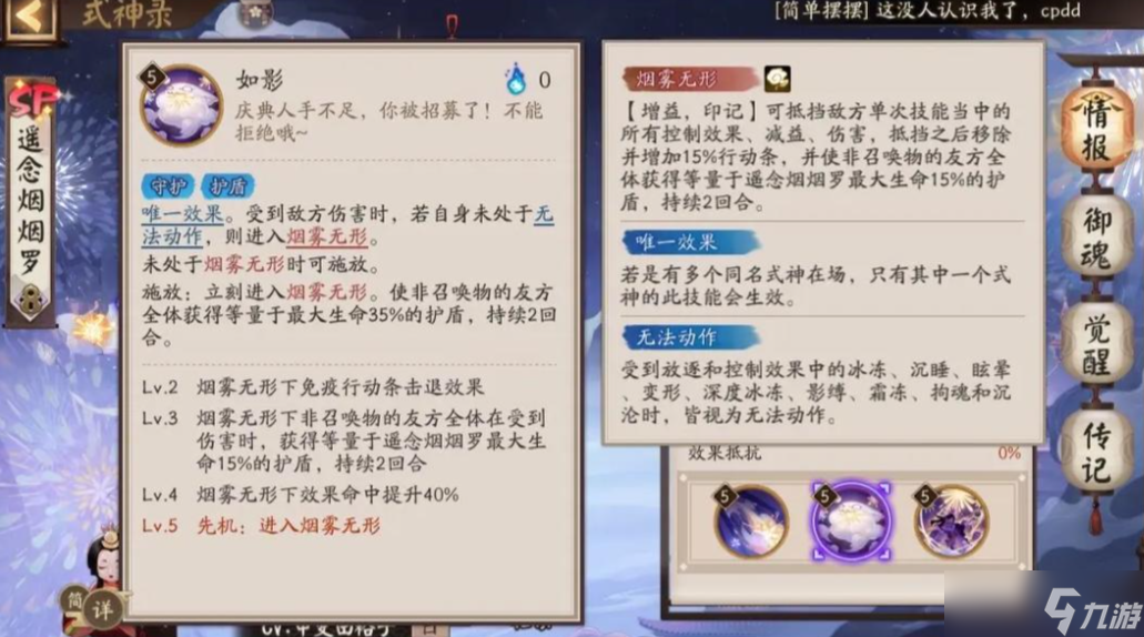 阴阳师遥念烟烟罗怎么样