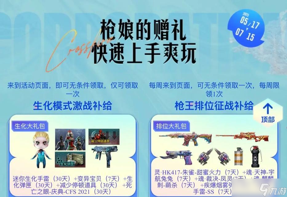 穿越火线生化模式王座如何获得？需要满足哪些条件？