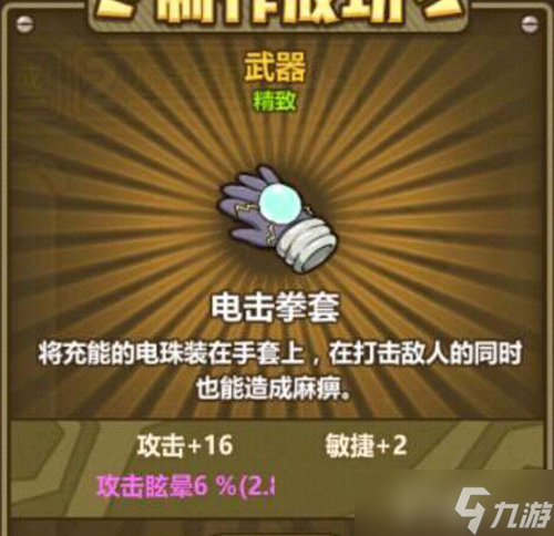 牧羊人之心电击拳套 实用属性与配方解析，近战输出利器