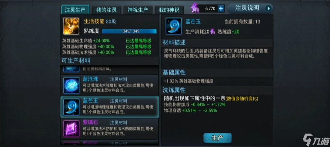 乱斗西游2女娲注灵用什么好