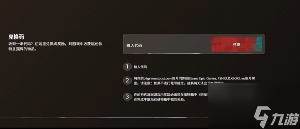 消光困兽消光码介绍