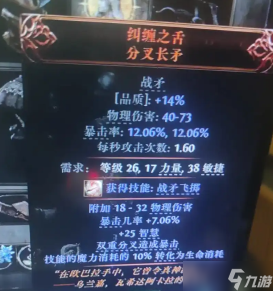 流放之路2高价值物品装备展示详解