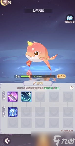 长安幻想坐骑怎么获取