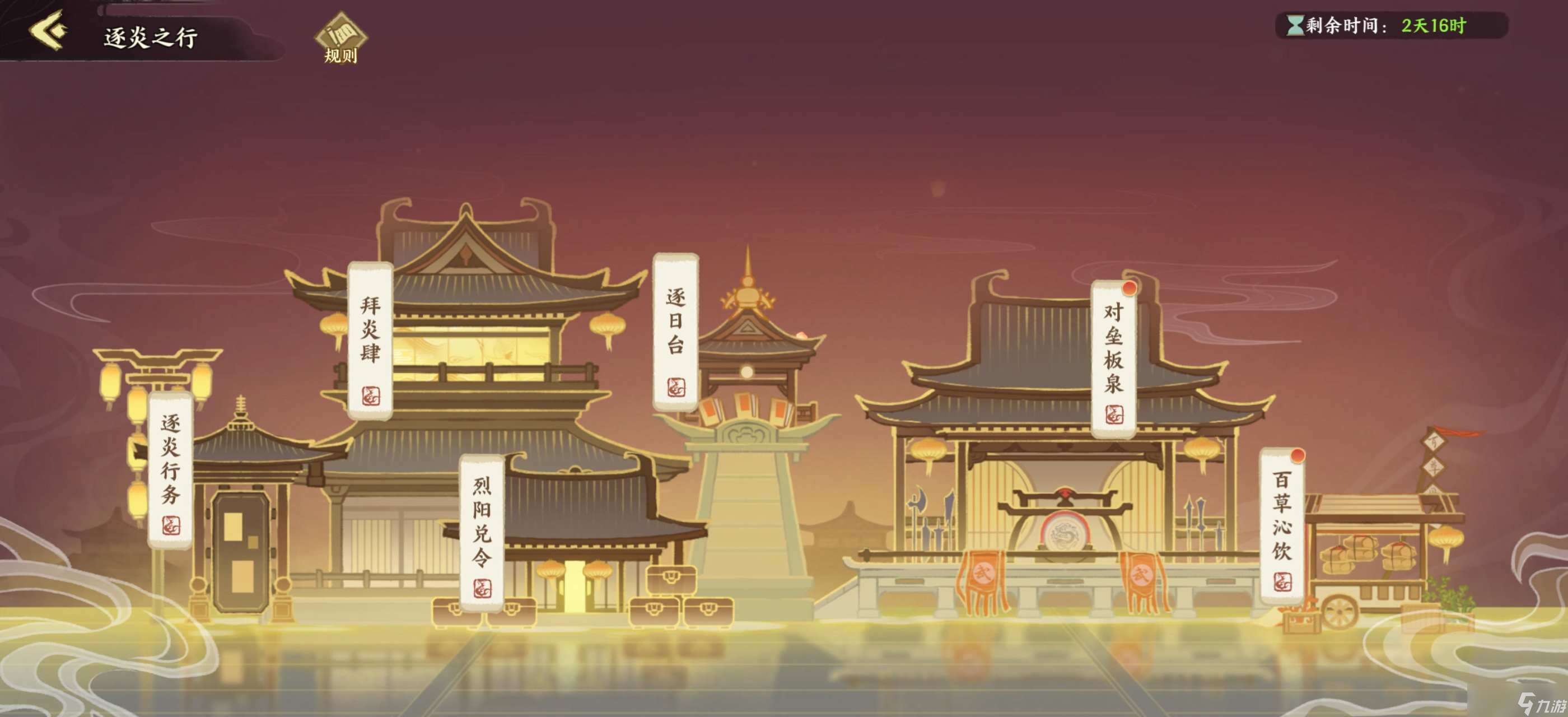 华夏绘世录天品名士•逐炎之行攻略 开服第7日活动 
