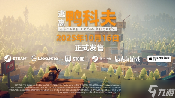 10月16日全球同步发售！搜打撤新游《逃离鸭科夫》首发88折不容错过