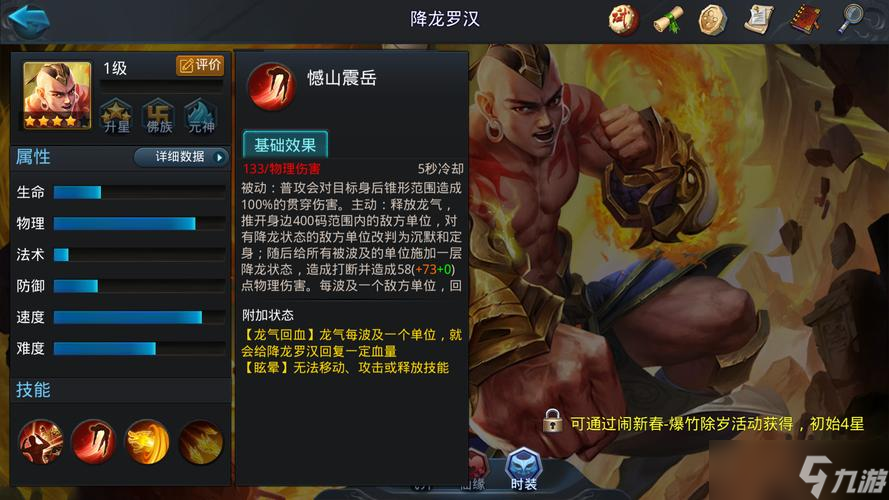 乱斗西游降龙罗汉怎么克制