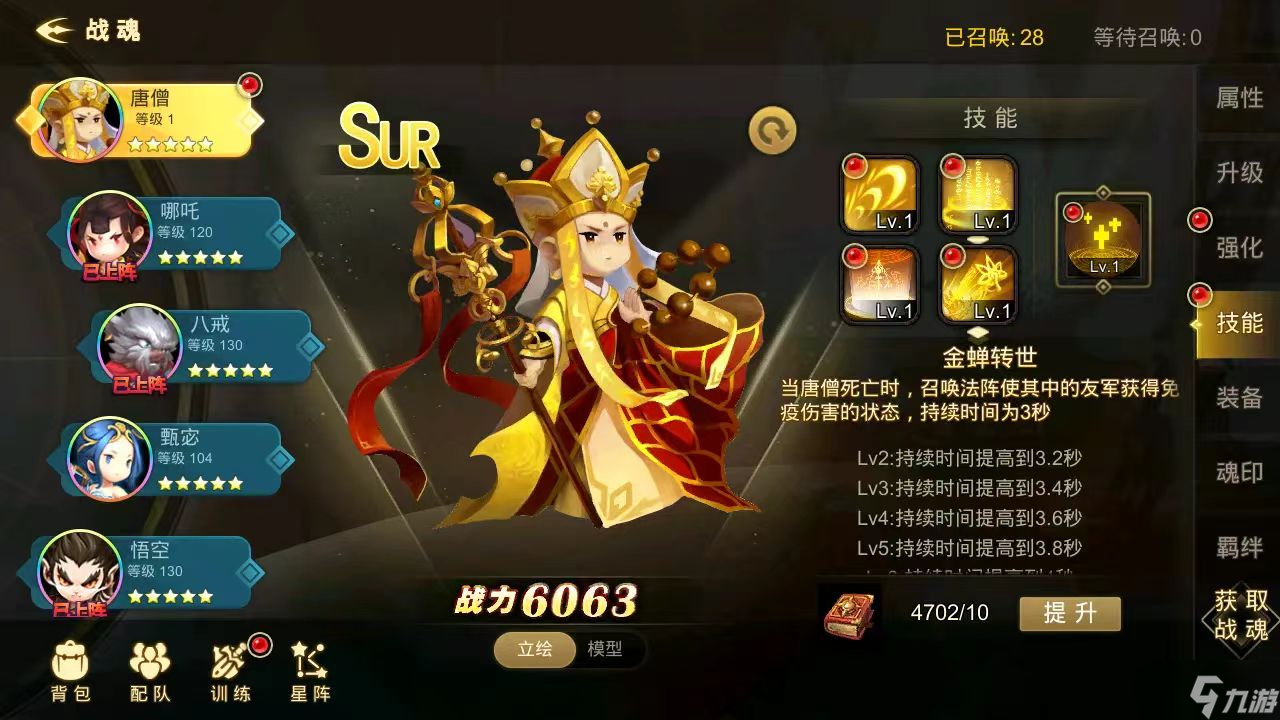 超级地城之光新增SUR战魂唐僧角色技能介绍