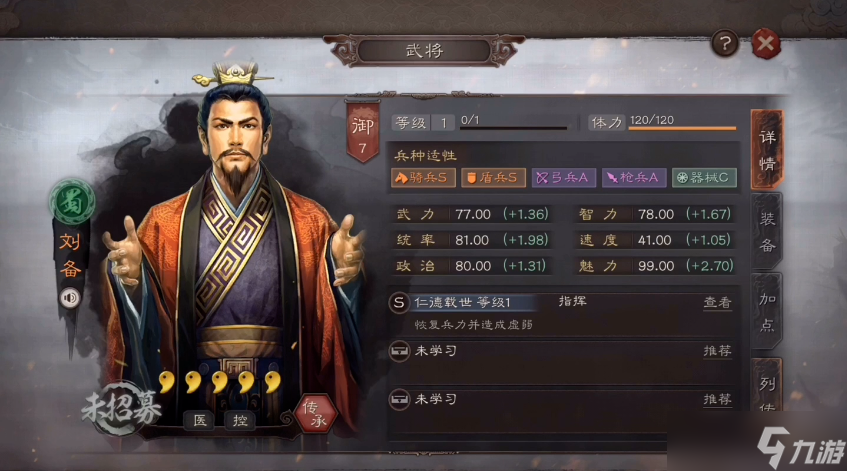 三国志战略版刘备怎么升星