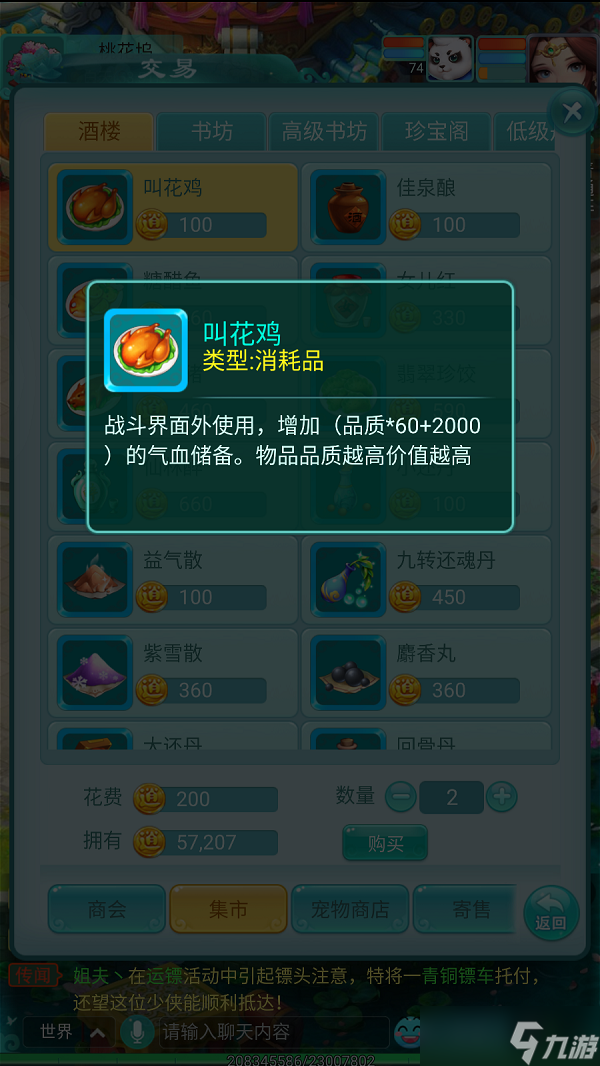 《逍遥情缘》手游日常储备气血魔法 战后你就知道妙处了！