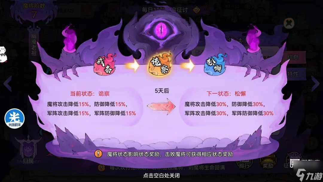 最强祖师魔界第四章Boss阵容推荐截图
