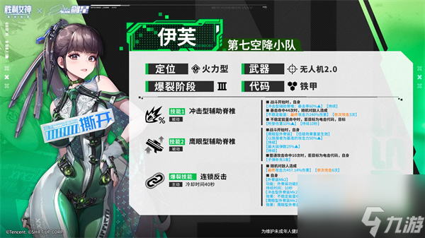 胜利女神新的希望伊芙招募攻略