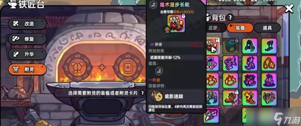 《英勇之地》附灵系统