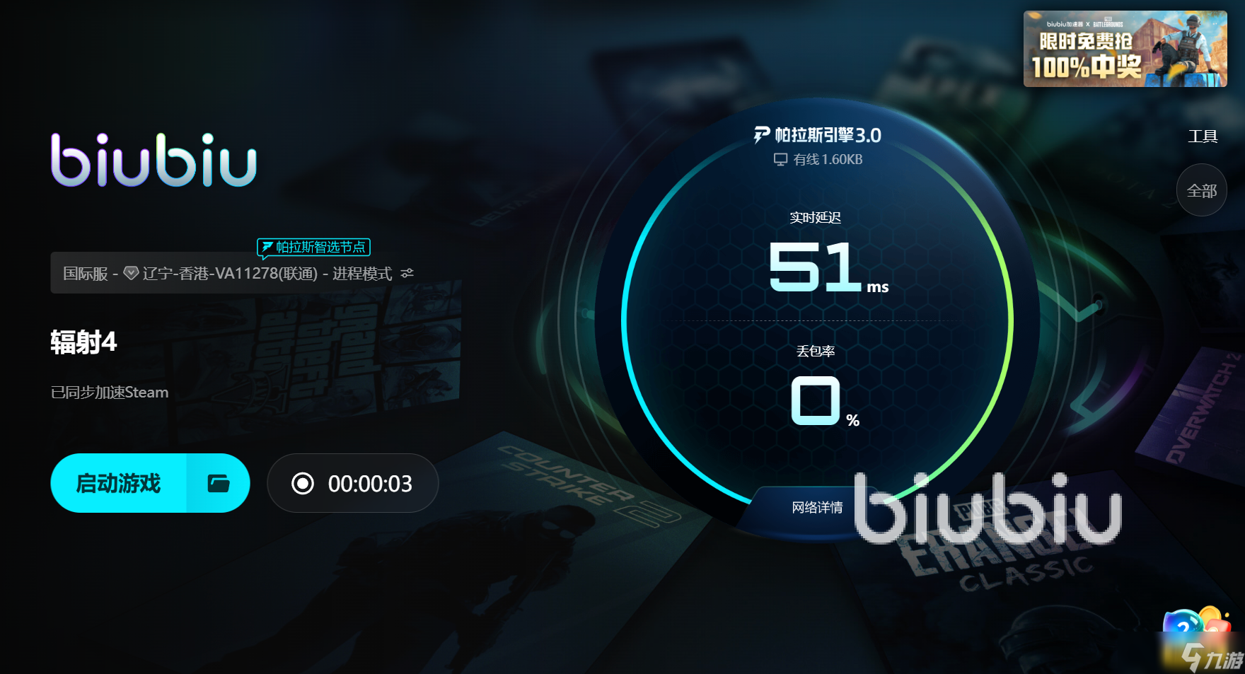 辐射4闪退怎么办 教你一键解决辐射4闪退问题