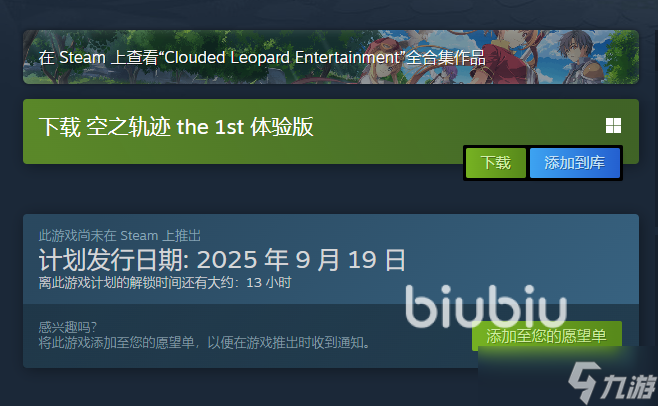 空之軌跡the1st上線時間分享 空之軌跡發(fā)售日期是什么時候