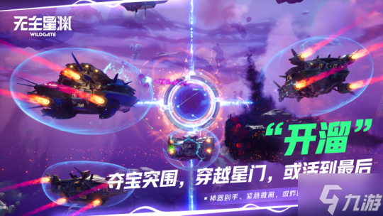 搜打撤已经卷到太空了？太空“偷打撤”《无主星渊》国服59元开启飞船夺宝盛宴