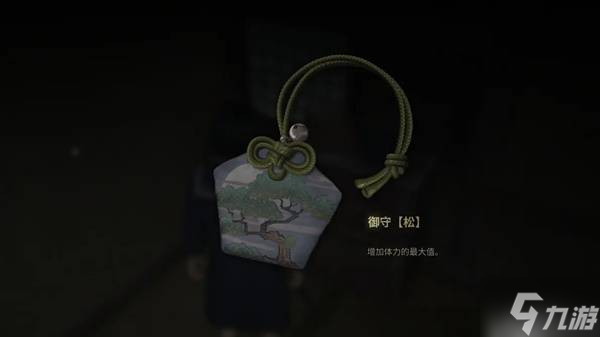 《寂静岭f》御守松获取方法 御守松怎么获得