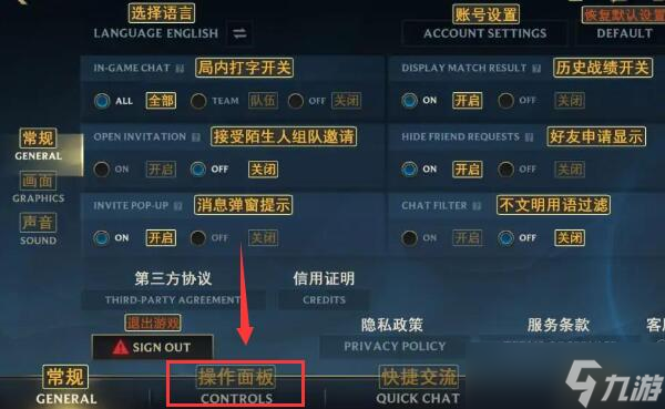 英雄联盟手游操作界面怎么恢复默认