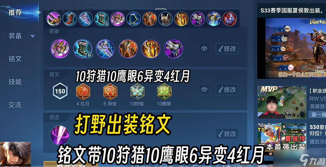 王者荣耀夏侯惇怎么出装