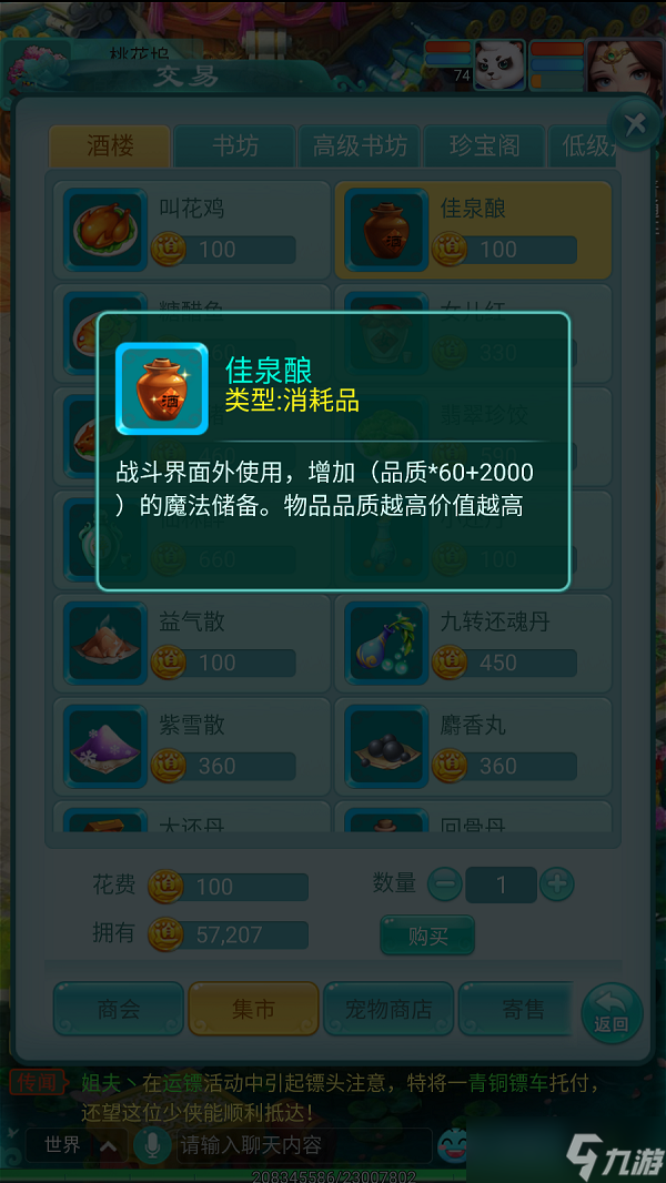 《逍遥情缘》手游日常储备气血魔法 战后你就知道妙处了！