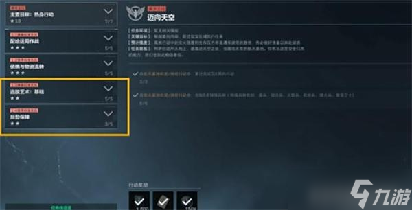 三角洲行动S6九格保险任务速通指南