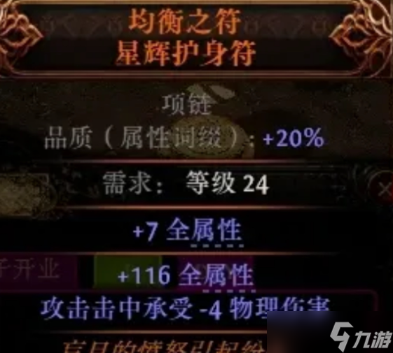 流放之路2高价值物品装备展示详解
