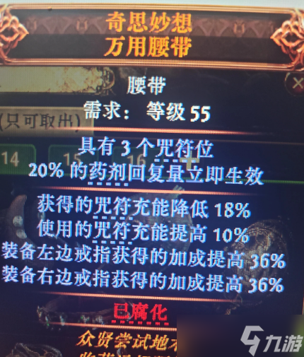 流放之路2高价值物品装备展示详解