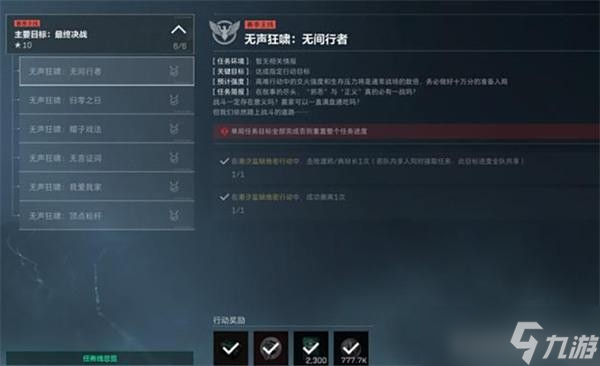 三角洲行动S6九格保险任务速通指南