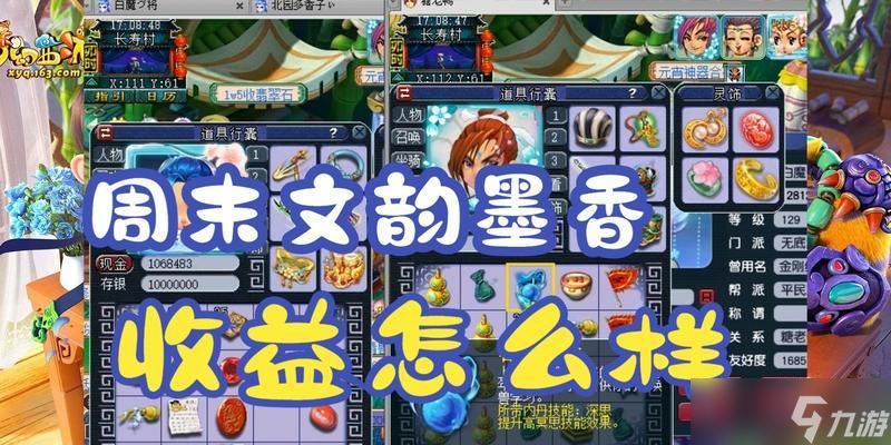 《梦幻西游》文韵墨香，漫游古代诗画之间 品味传统文化美学 