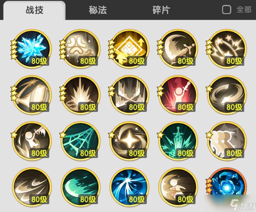 《杖剑传说》骑士技能