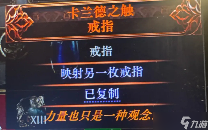 流放之路2高价值物品装备展示详解