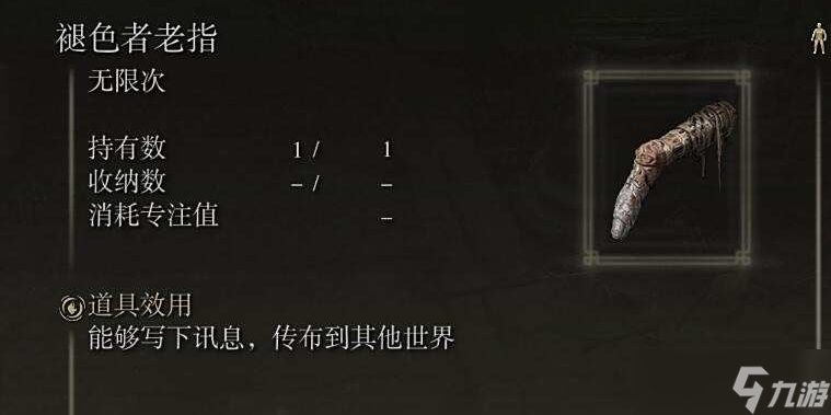 艾尔登法环褪色者勾指怎么用