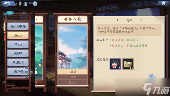 新笑傲江湖隐藏任务怎么过