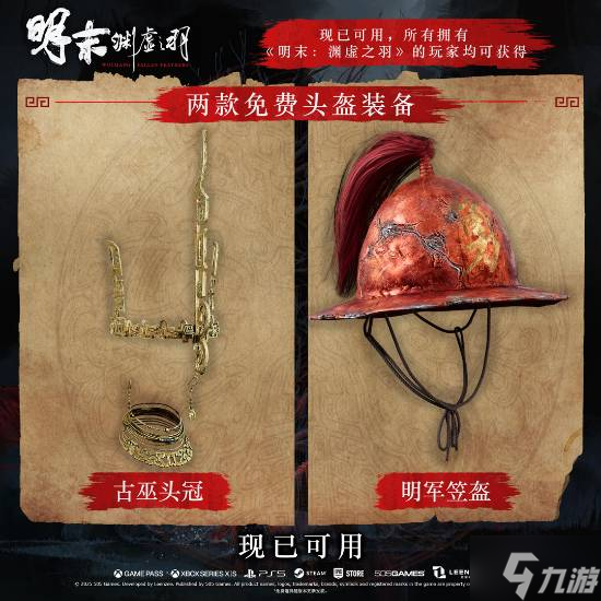 《明末：渊虚之羽》1.6更新奖励领不了？官方手把手教学来了！