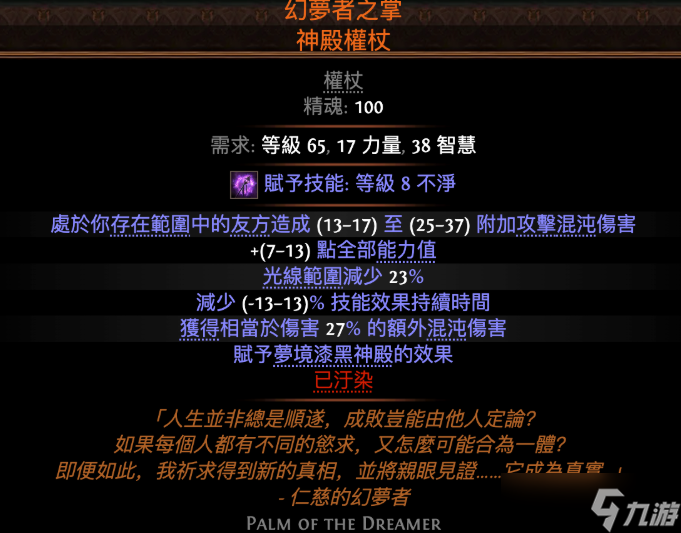 流放之路2高价值物品装备展示详解