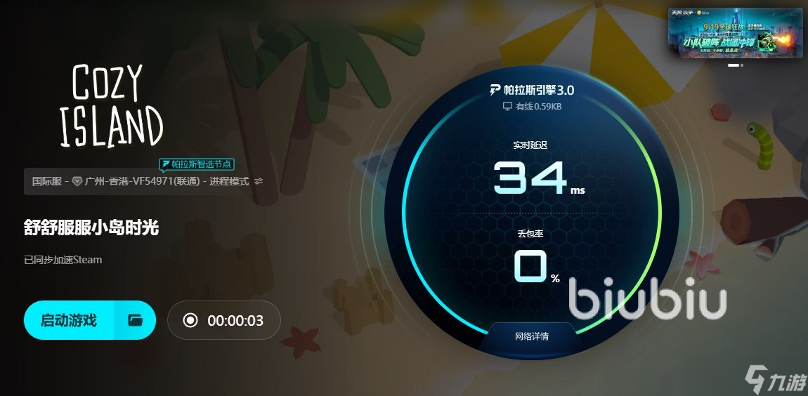 舒舒服服小岛时光黑屏闪退卡顿延迟丢包 游戏掉线掉帧如何应对