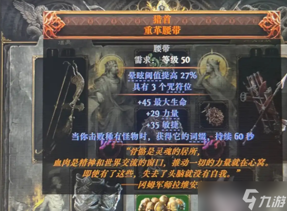 流放之路2高价值物品装备展示详解