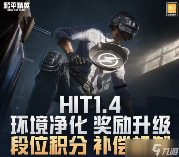 《和平精英》全新段位积分补偿灰度正式上线 