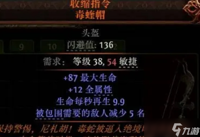 流放之路2高价值物品装备展示详解