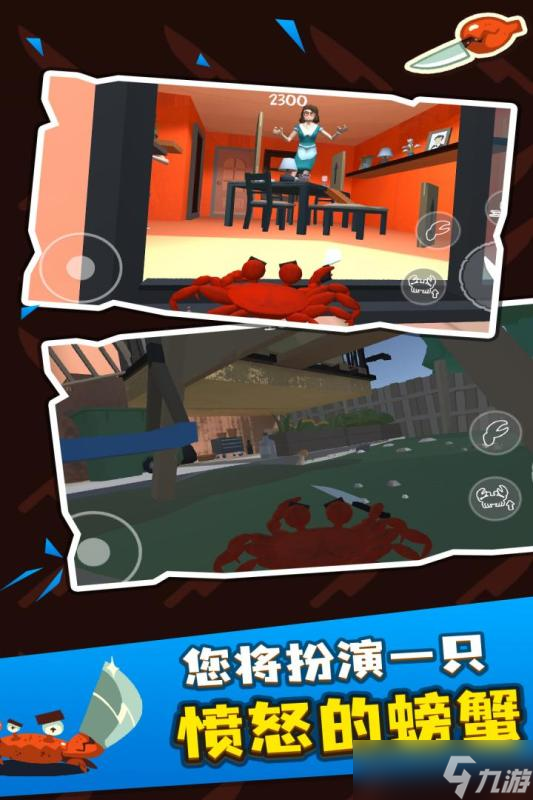 螃蟹游戲職業(yè)選擇 怎么在海洋競技場中稱霸