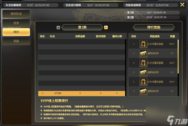 《街头篮球》首届SVIP线上联赛火热来袭！决战金秋，赢取豪华奖励！