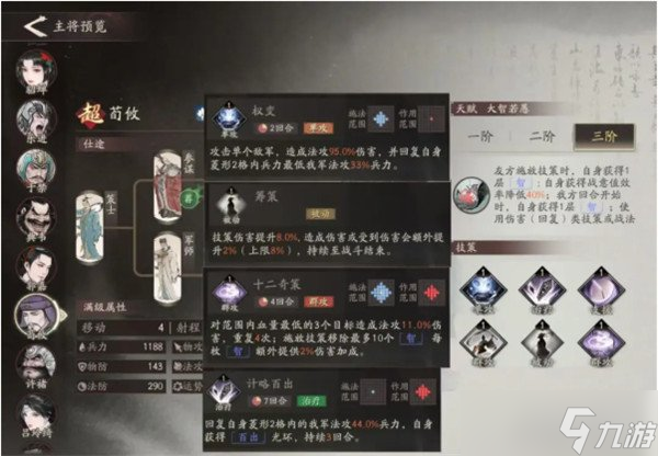 三国望神州陈群技能是什么 陈群技能介绍