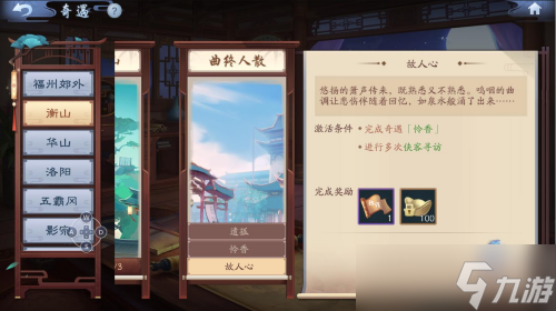 新笑傲江湖隐藏任务怎么过