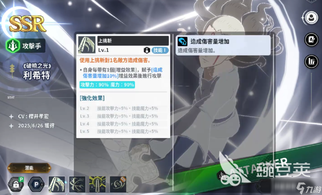 黑色四叶草魔法帝之道ssr有哪些 黑色四叶草魔法帝之道ssr角色一览