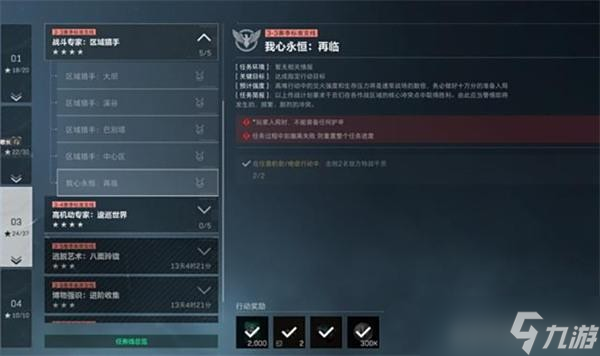 三角洲行动S6九格保险任务速通指南