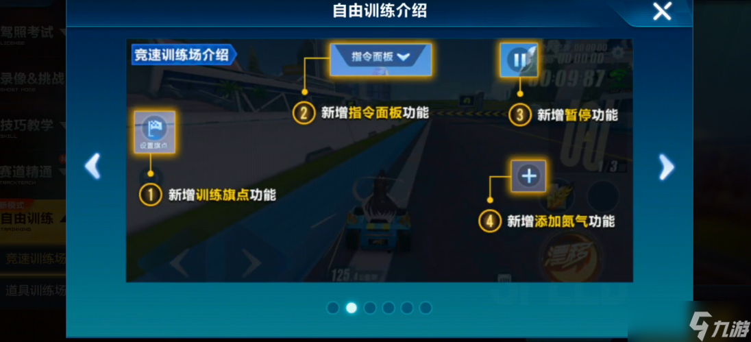 qq飞车手游自由训练在哪里